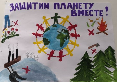 Плакат на тему сохраним планету вместе