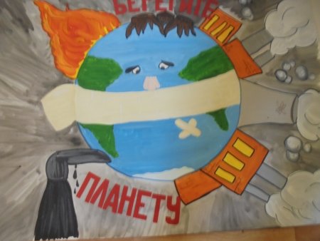 Плакат защити свою планету