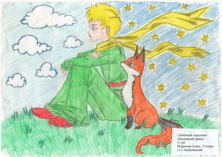 Рисунок на тему сказочный герой