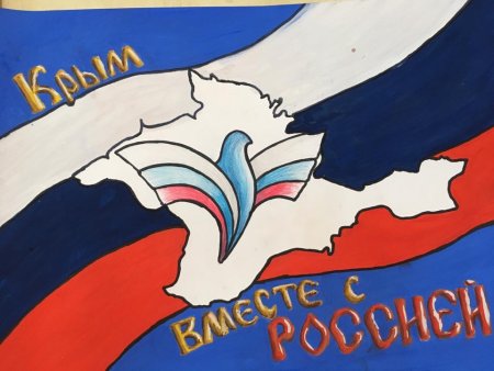 Плакат Крым и Россия