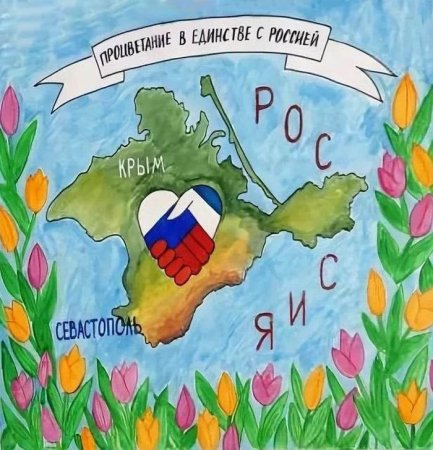 Рисунок на тему я люблю Крым