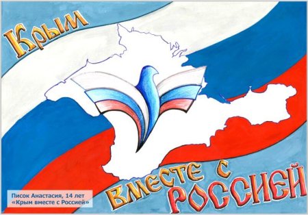 Крым и Россия рисунки