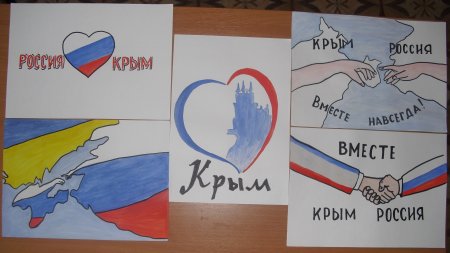 Конкурс рисунков ко Дню воссоединения Крыма с Россией