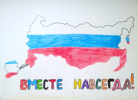 Конкурс рисунков воссоединение Крыма с Россией