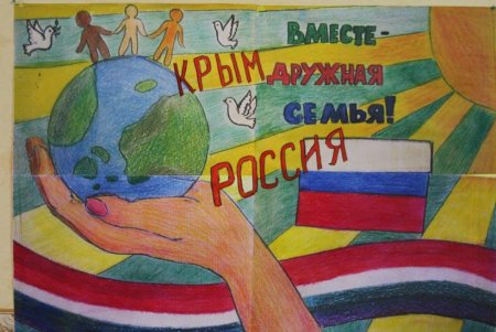 18 Марта 2014 года воссоединение Крыма с Россией