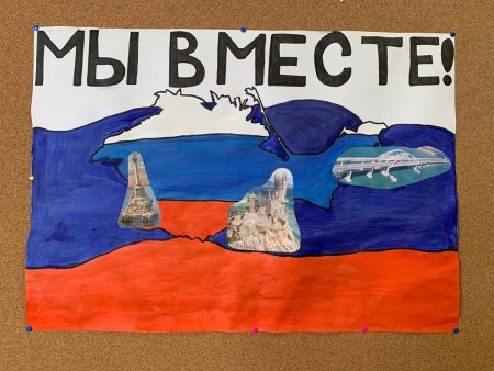 Конкурс рисунков посвященных воссоединению Крыма с Россией