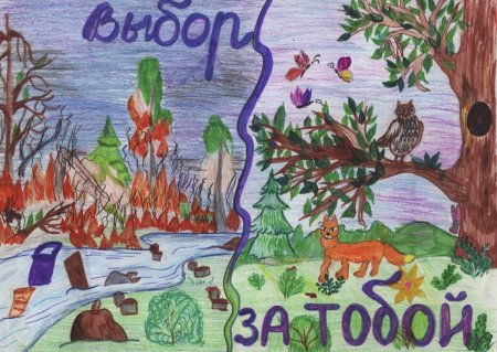 Иллюстрация к теме защита природы