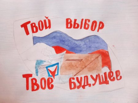 Выборы глазами детей рисунки