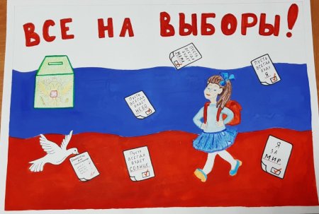 Рисунок на тему выборы всей семьей