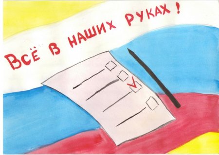 Конкурс рисунков на тему выборы глазами детей