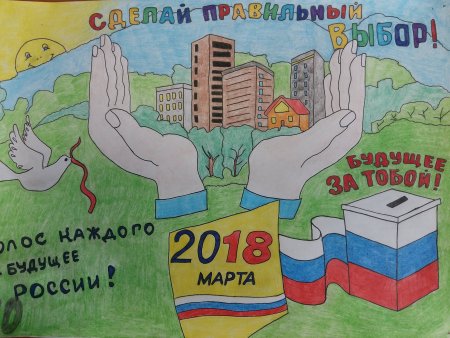 День молодого избирателя плакат