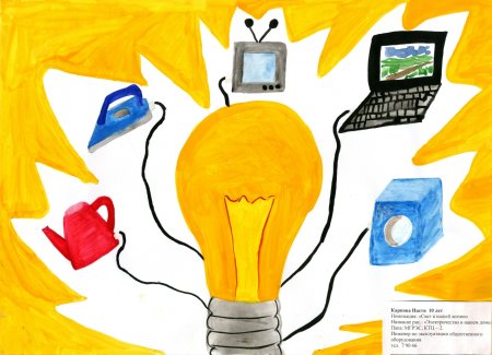 Рисунок на тему энергосбережение