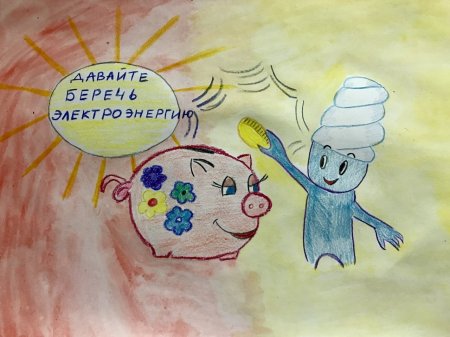 Плакат на тему энергосбережение