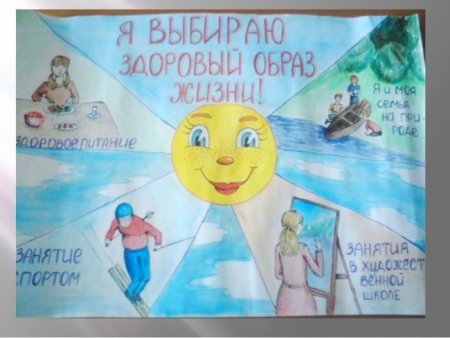 Здоровая семья здоровая Страна