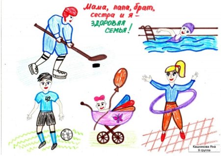 Моя здоровая семья рисунки