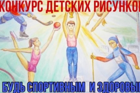 Конкурс рисунков здоровая семья