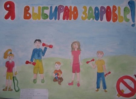 Плакат здоровый образ жизни