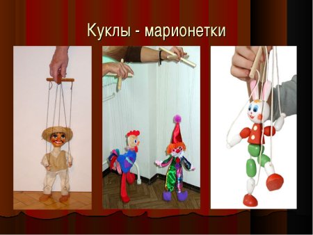 Марионетки куклы для кукольного театра