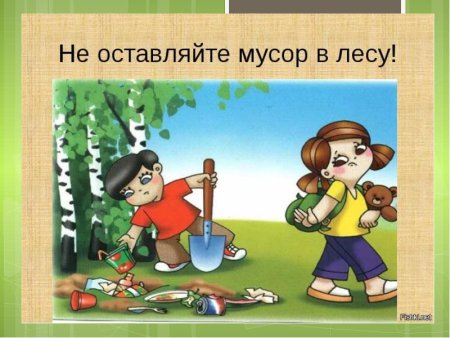 Мусор в лесу для детей