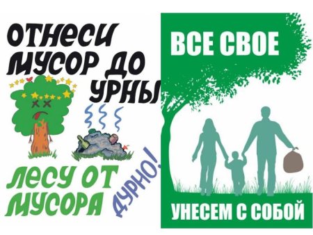 Плакаты про мусор