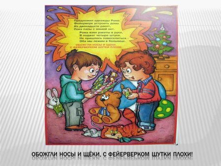 С огнем шутки плохи рисунок