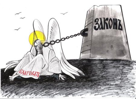 Законодательство карикатура