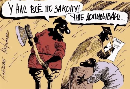 Беззаконие карикатуры