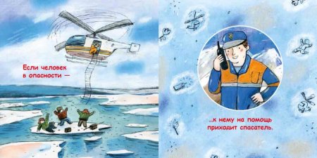 Спасатели на воде глазами детей