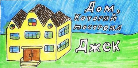 Домик рисунок