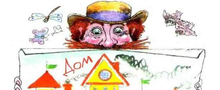 Дом который построил Джек Маршак