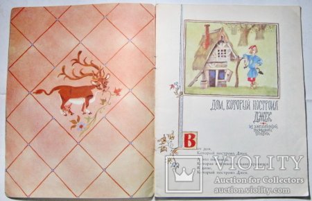 Дом, который построил Джек