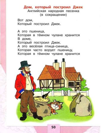 Дом который построил Джек раскраска