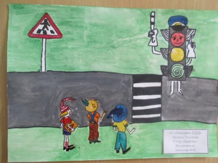 Рисунок правила дорожного движения