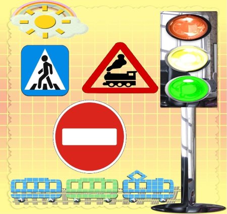 Дорожные знаки для детей
