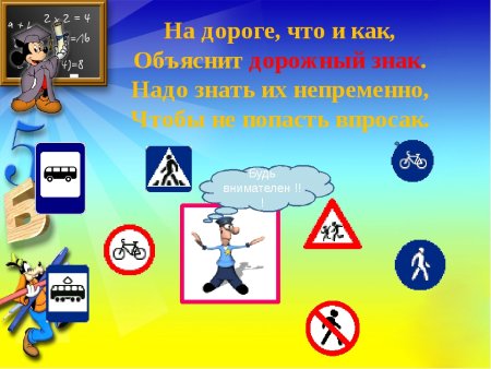 Путешествие в страну дорожных знаков