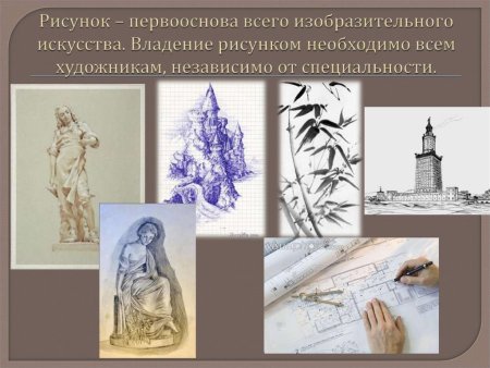 Основа изобразительного творчества