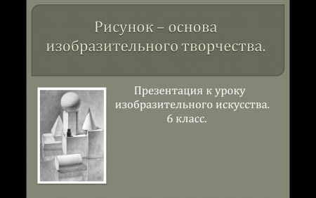 Линия и ее выразительные возможности