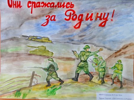 Рисунок на тему за родину