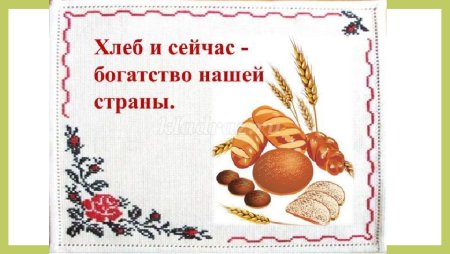 Пословицы о хлебе с картинками для детей