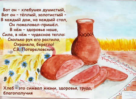 Хлеб рисунок