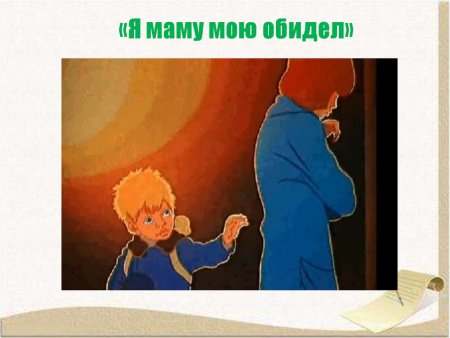 Я маму мою обидел Эмма Мошковская