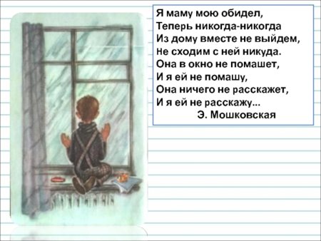 Я маму мою обидел