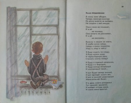 Э Мошковская я маму свою обидел