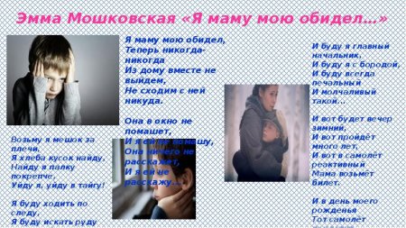 Э.Э Мошковская я маму мою обидел