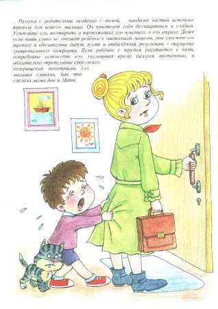 Детские книжки про обиду