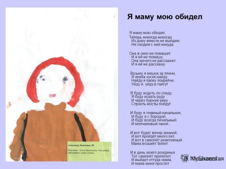 Стих я маму свою обидел
