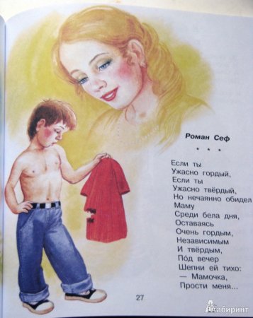 Стихотворение про обиду на маму
