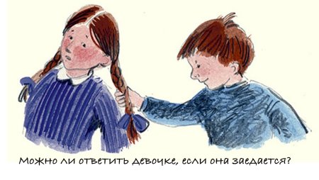 Дергать за косу