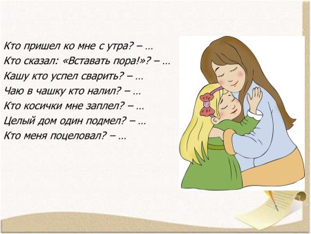Стихи про маму кто пришел ко мне с утра