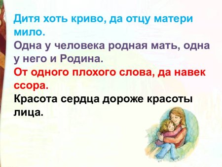 Я маму мою обидел 2 класс